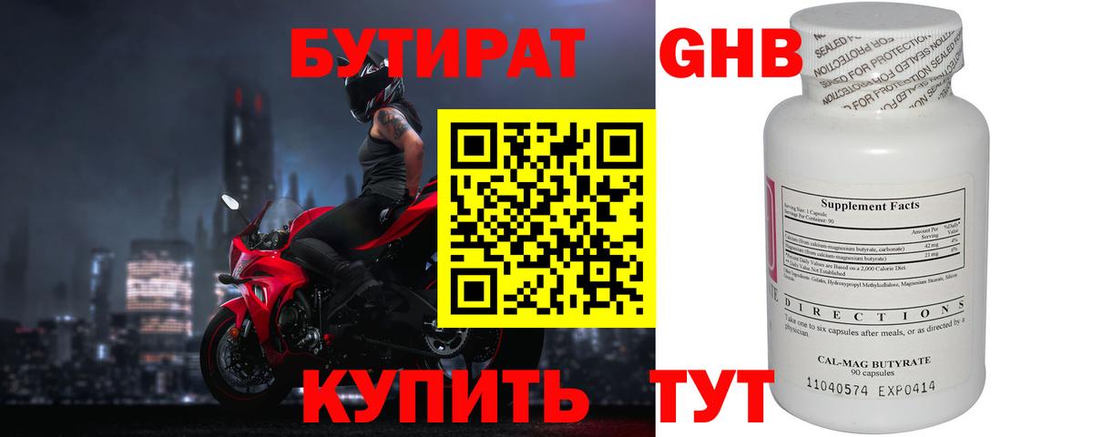 БУТИРАТ вода Коряжма