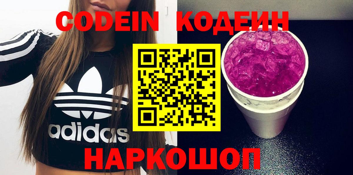 Кодеиновый сироп Lean Purple Drank Коряжма